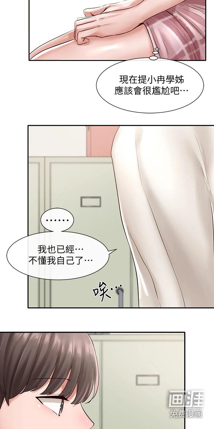 第85章：害羞