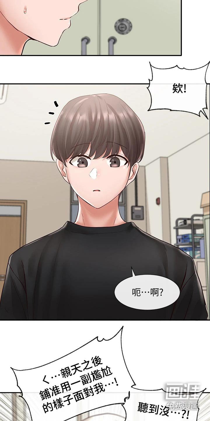 第85章：害羞