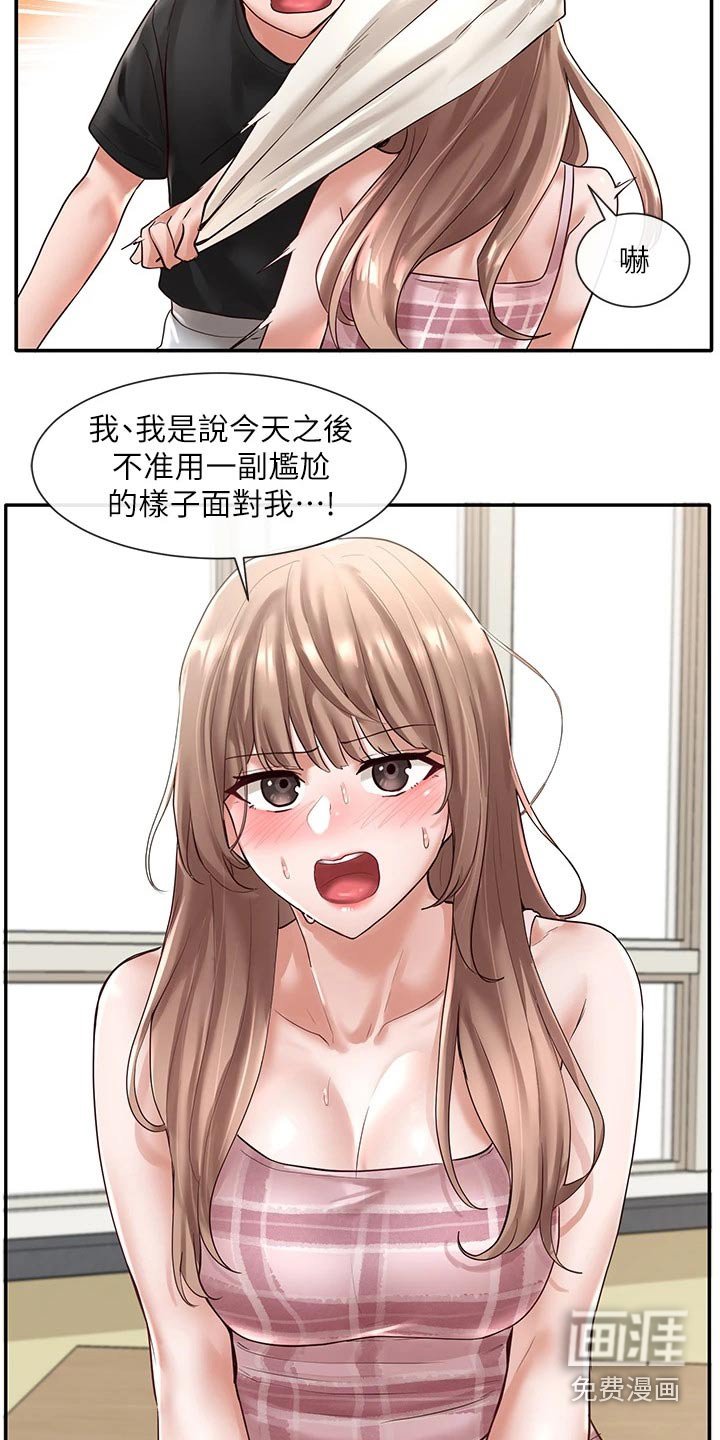 第85章：害羞