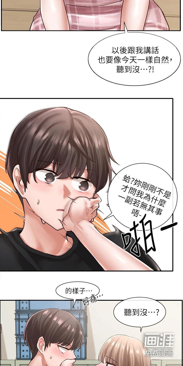 第85章：害羞
