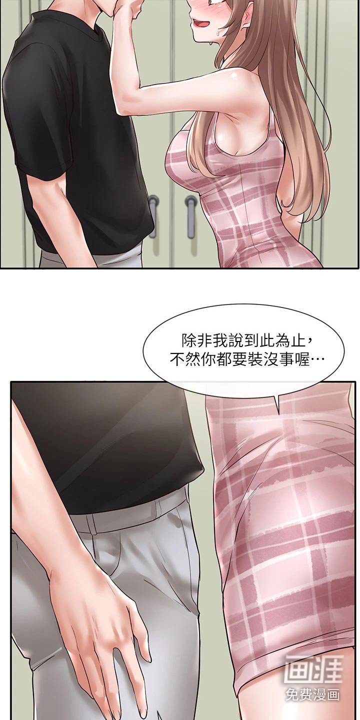 第85章：害羞