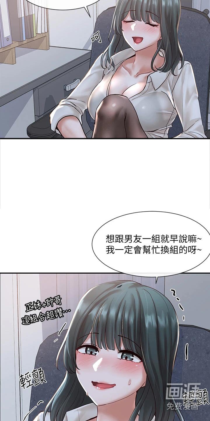 第85章：害羞
