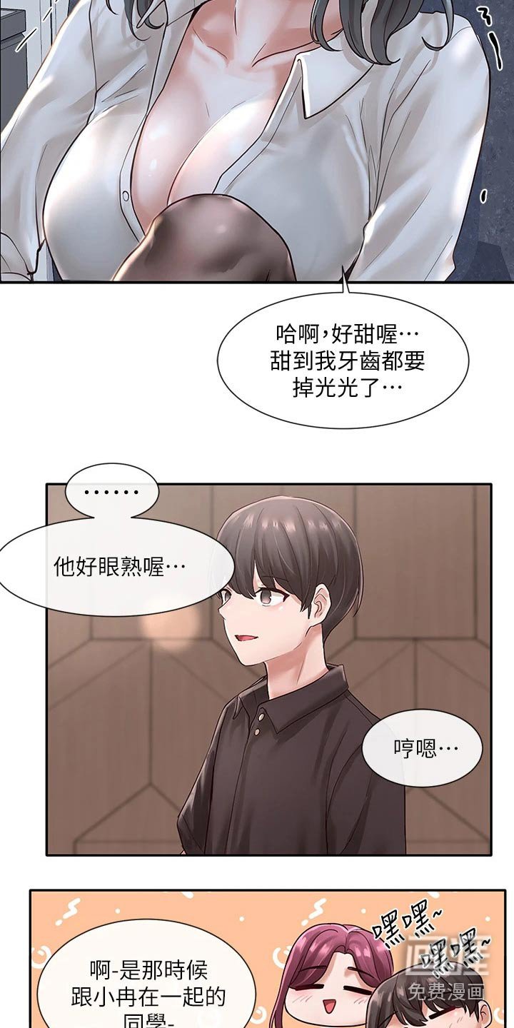 第85章：害羞