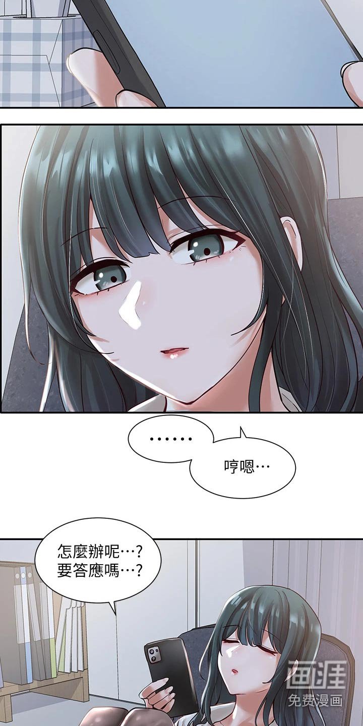 第85章：害羞