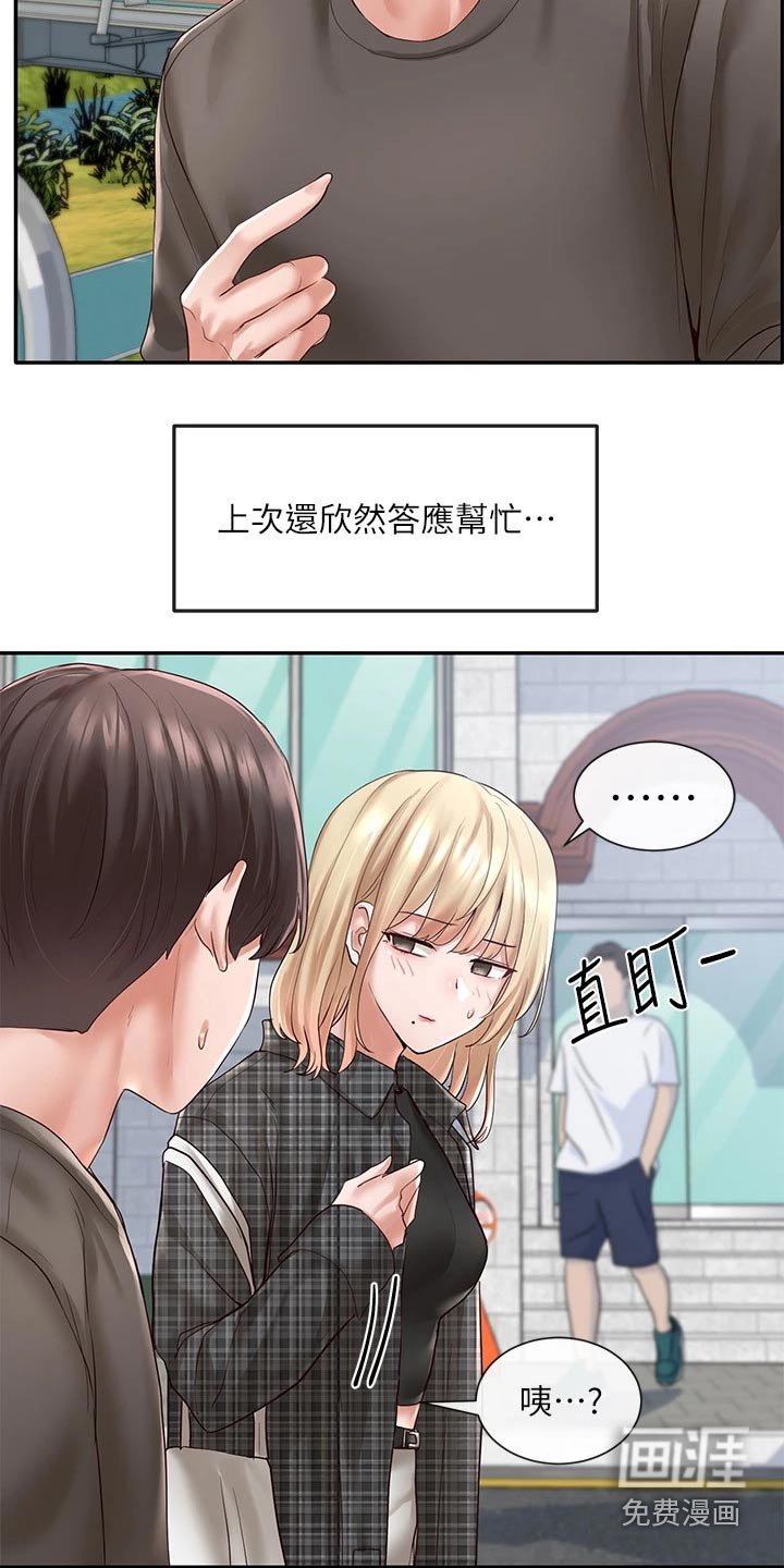 第86章：一起吃饭