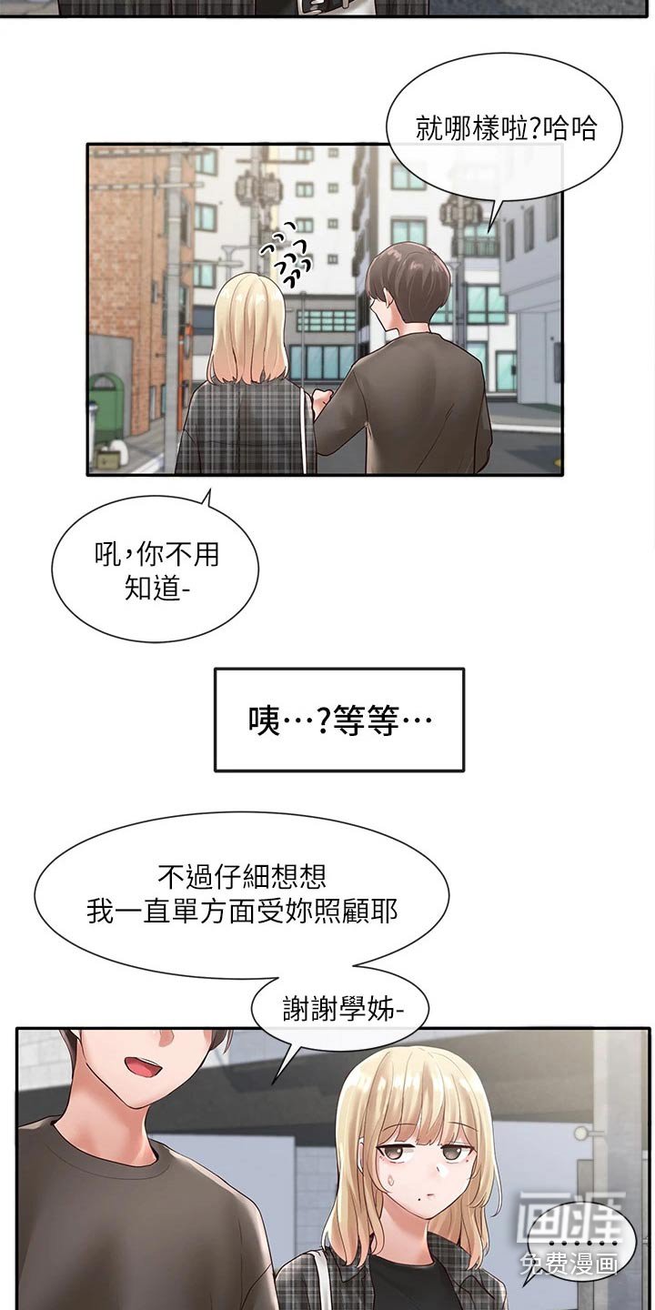 第86章：一起吃饭