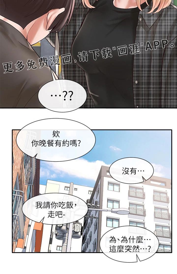 第86章：一起吃饭