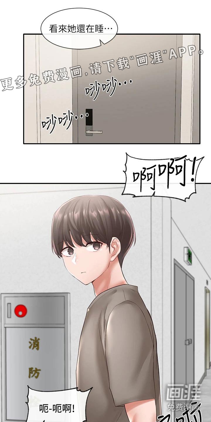 第88章：害羞