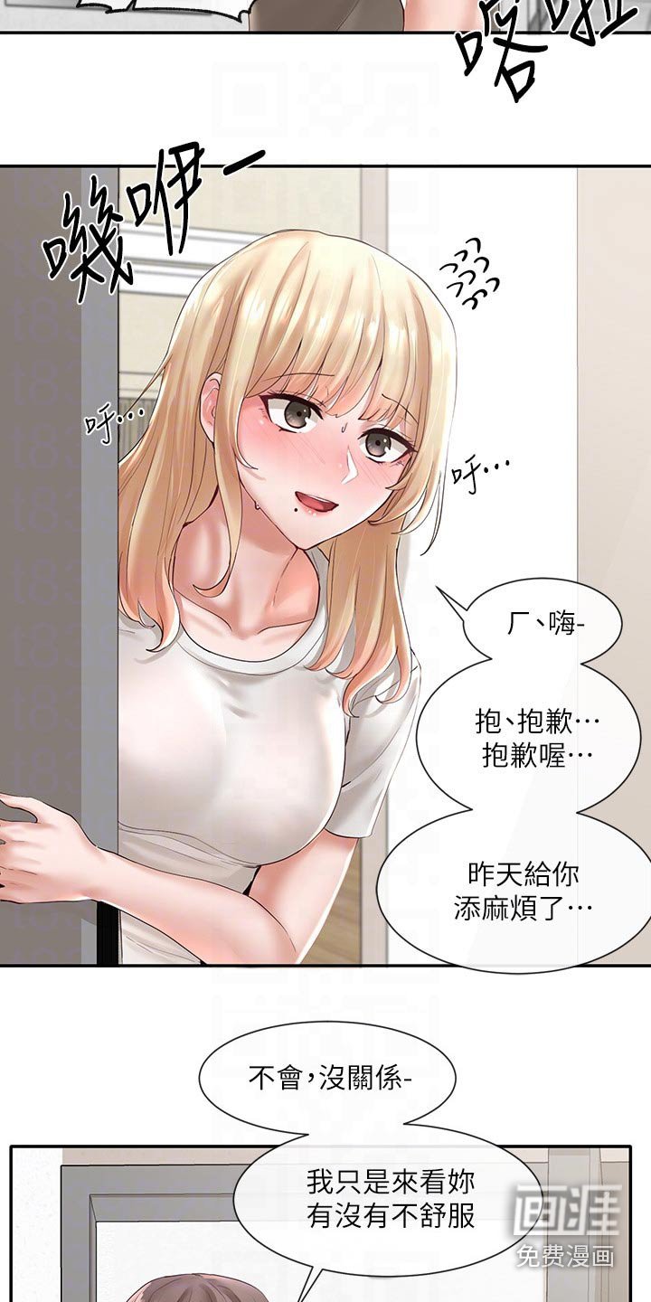 第88章：害羞