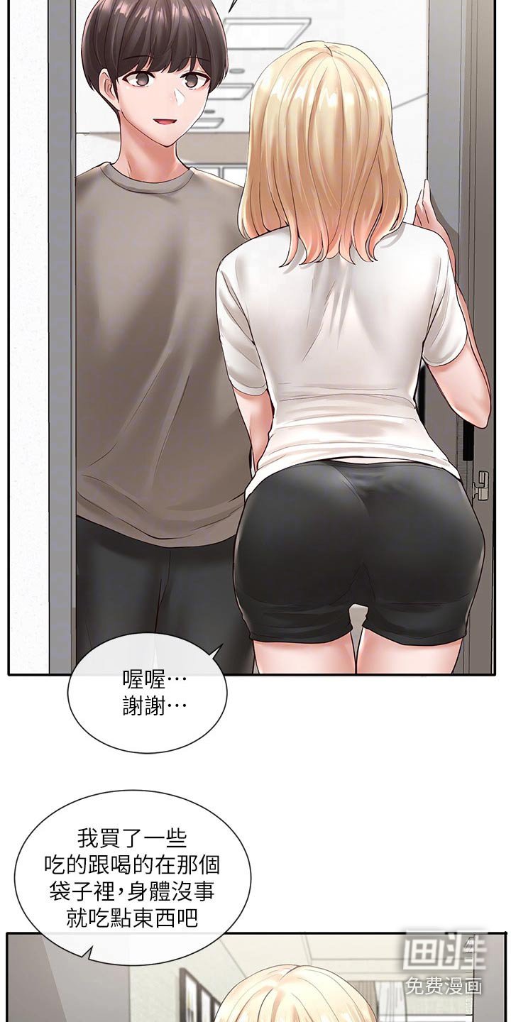 第88章：害羞