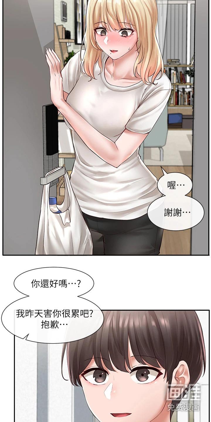 第88章：害羞