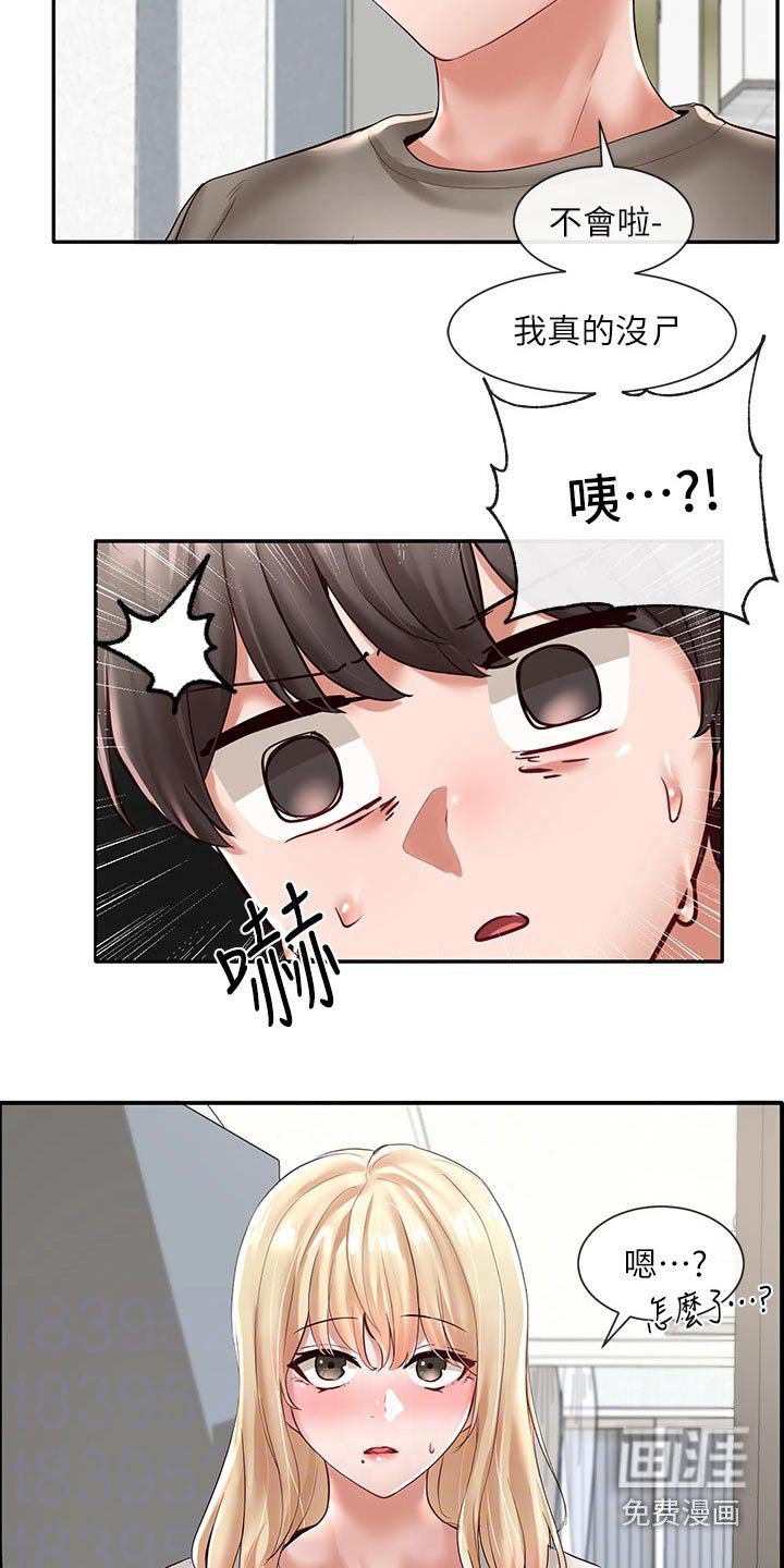 第88章：害羞