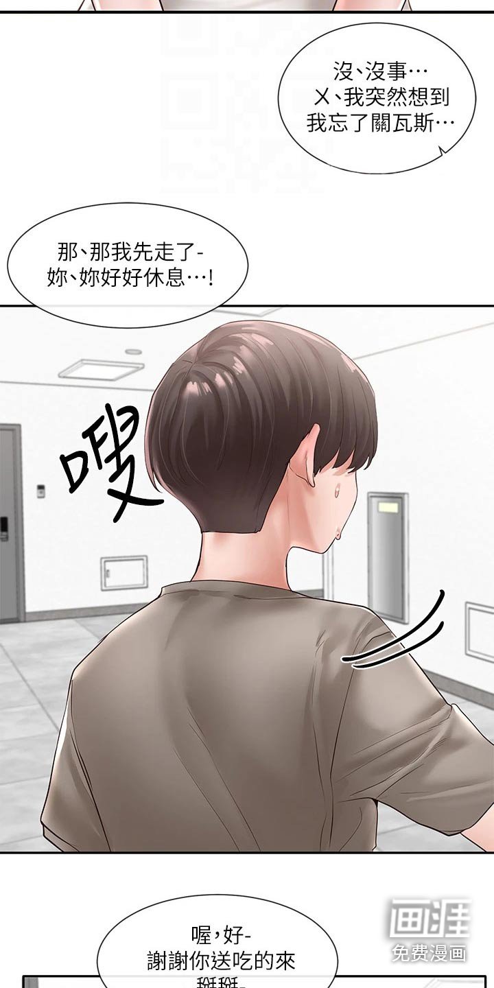 第88章：害羞