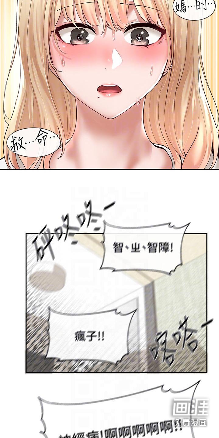 第88章：害羞