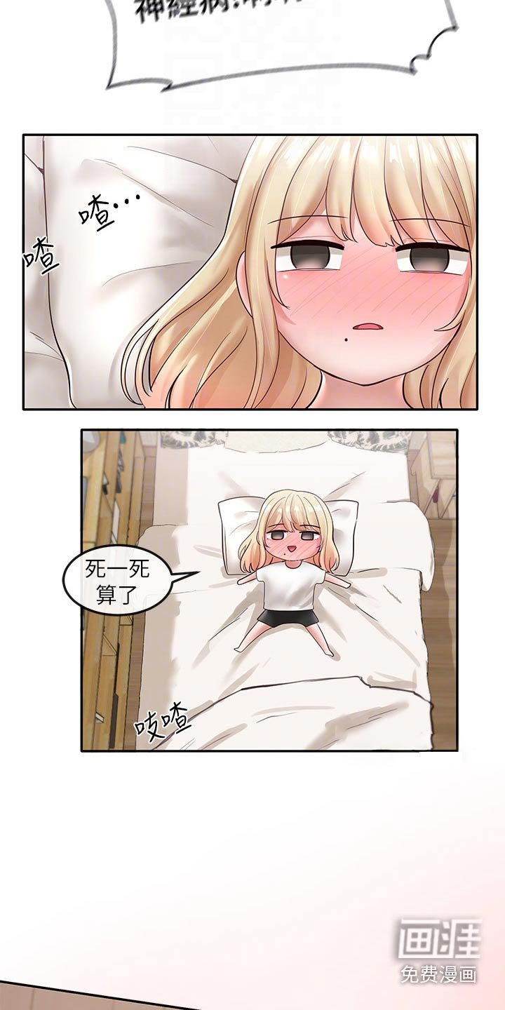 第88章：害羞
