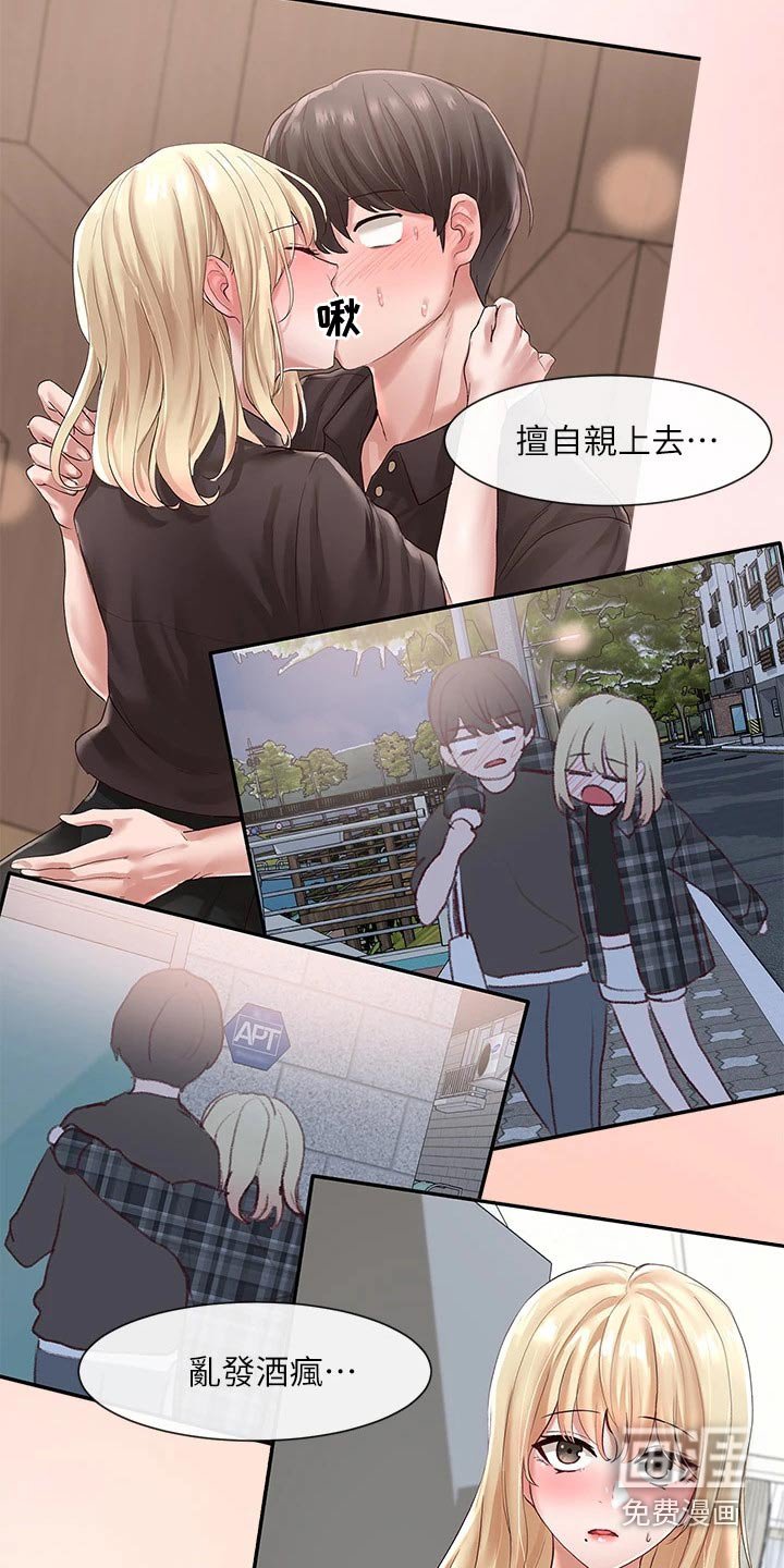 第88章：害羞