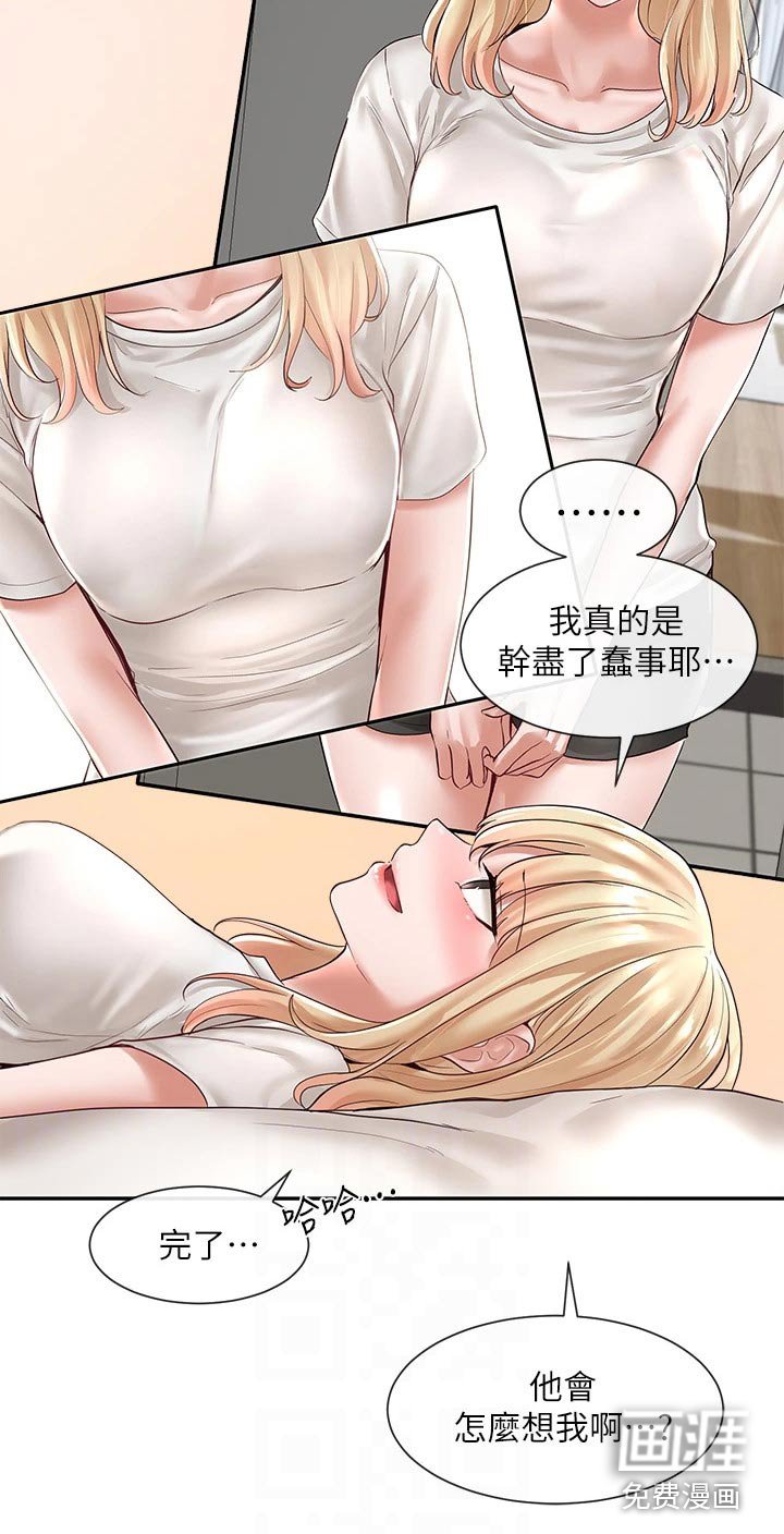 第88章：害羞