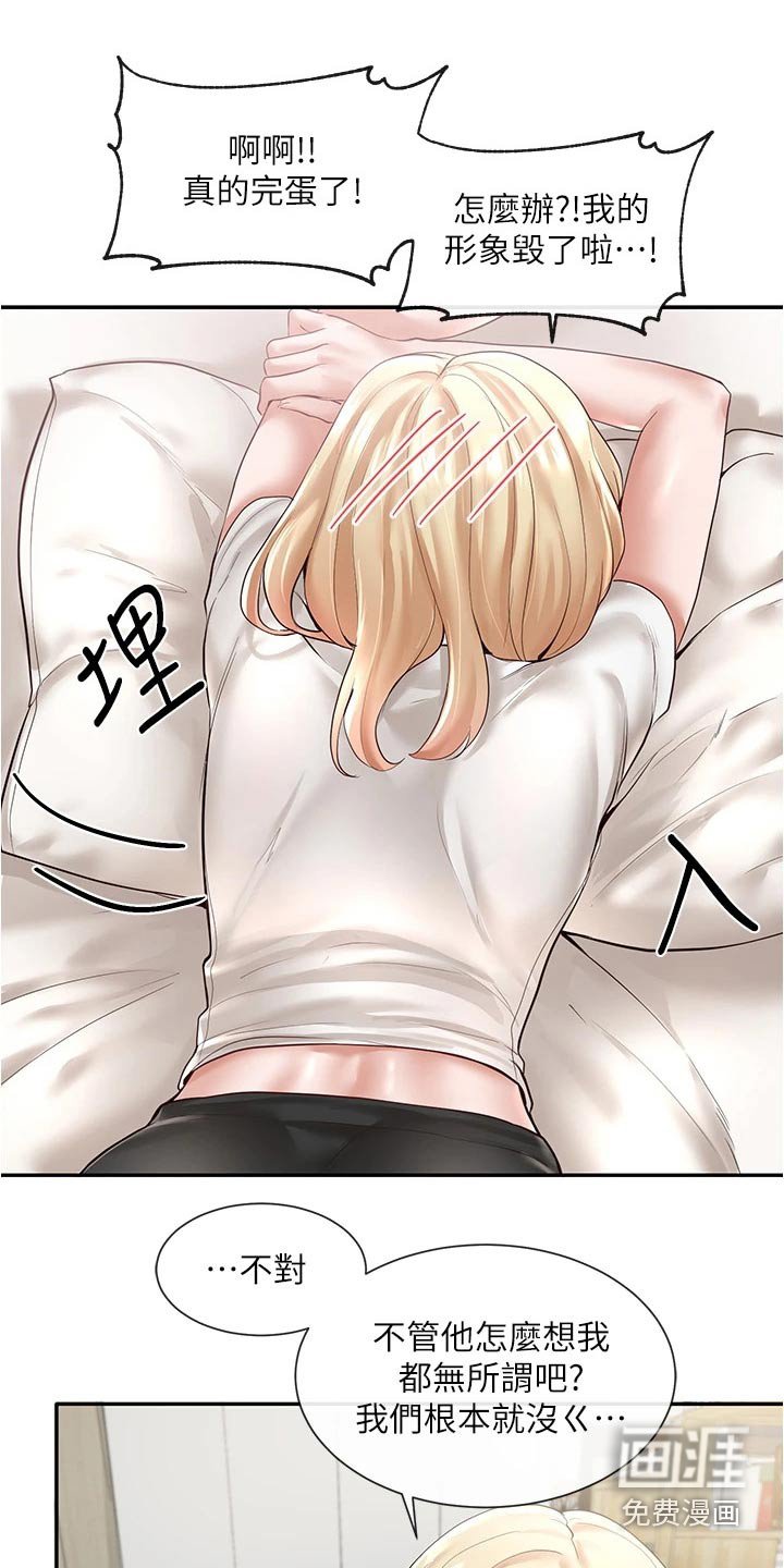 第88章：害羞