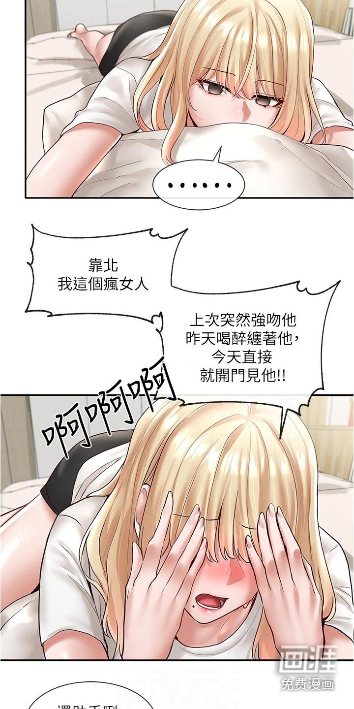 第88章：害羞