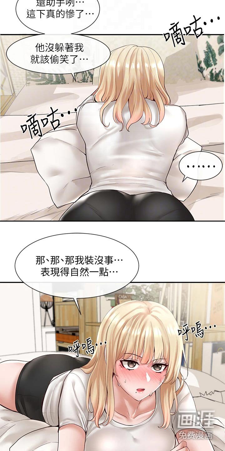 第88章：害羞