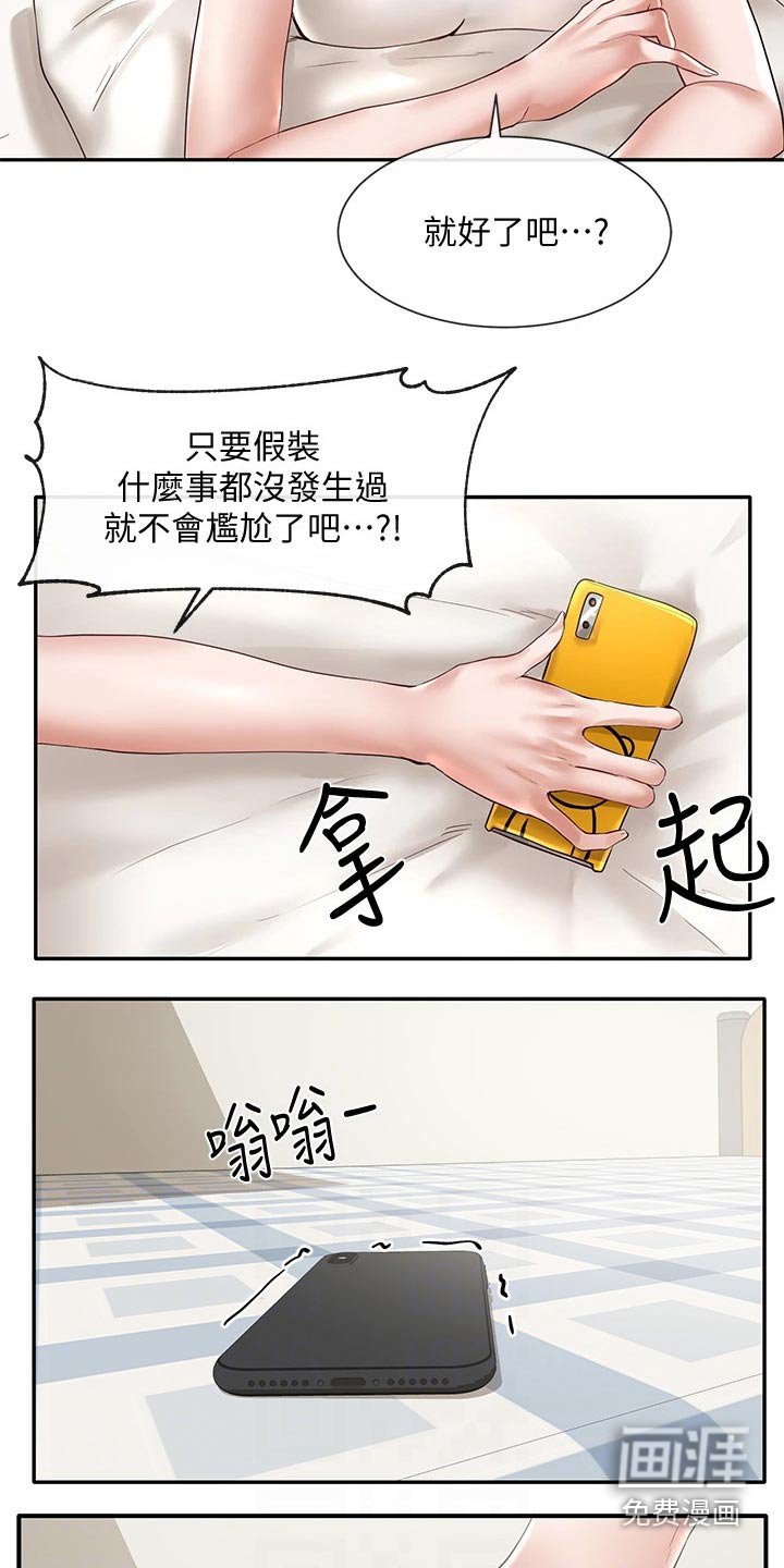 第88章：害羞