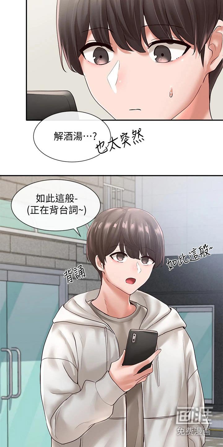 第88章：害羞
