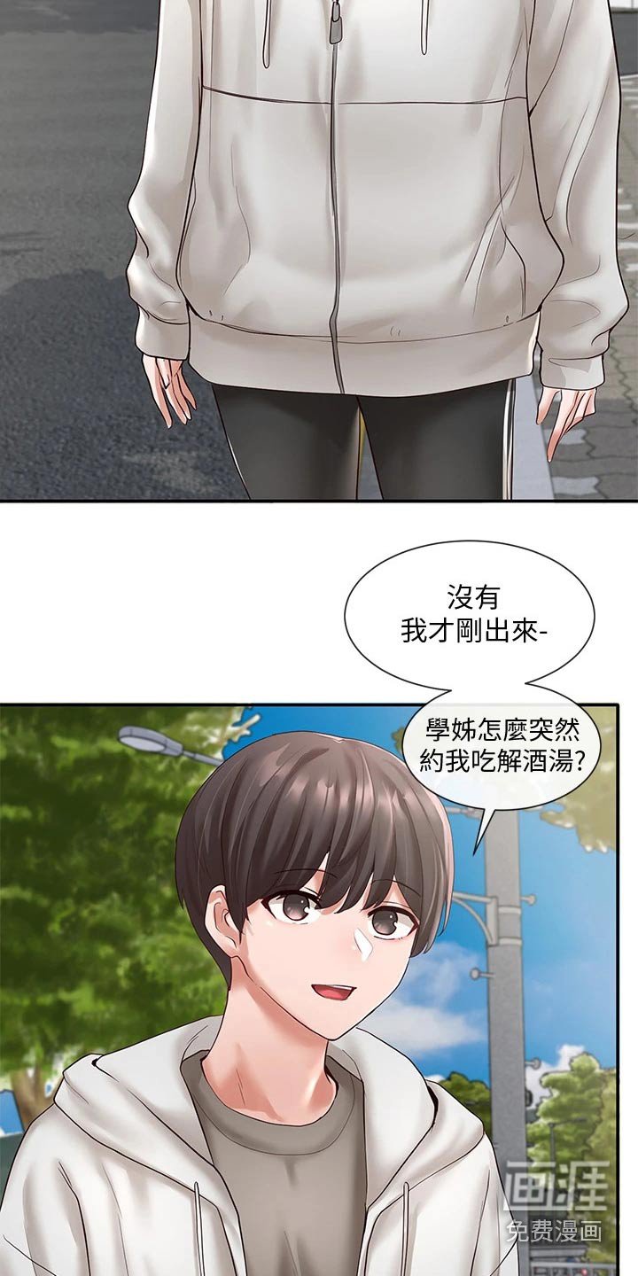 第88章：害羞