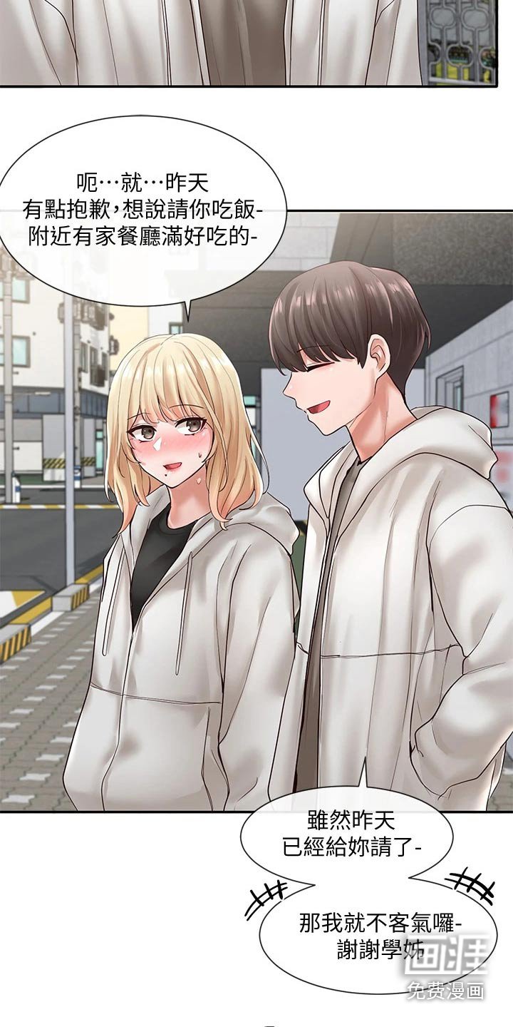 第88章：害羞