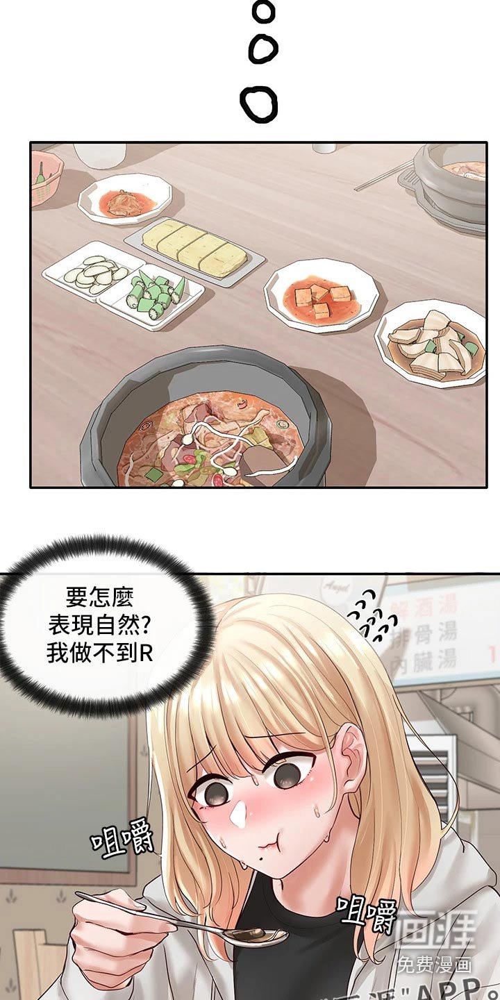 第88章：害羞