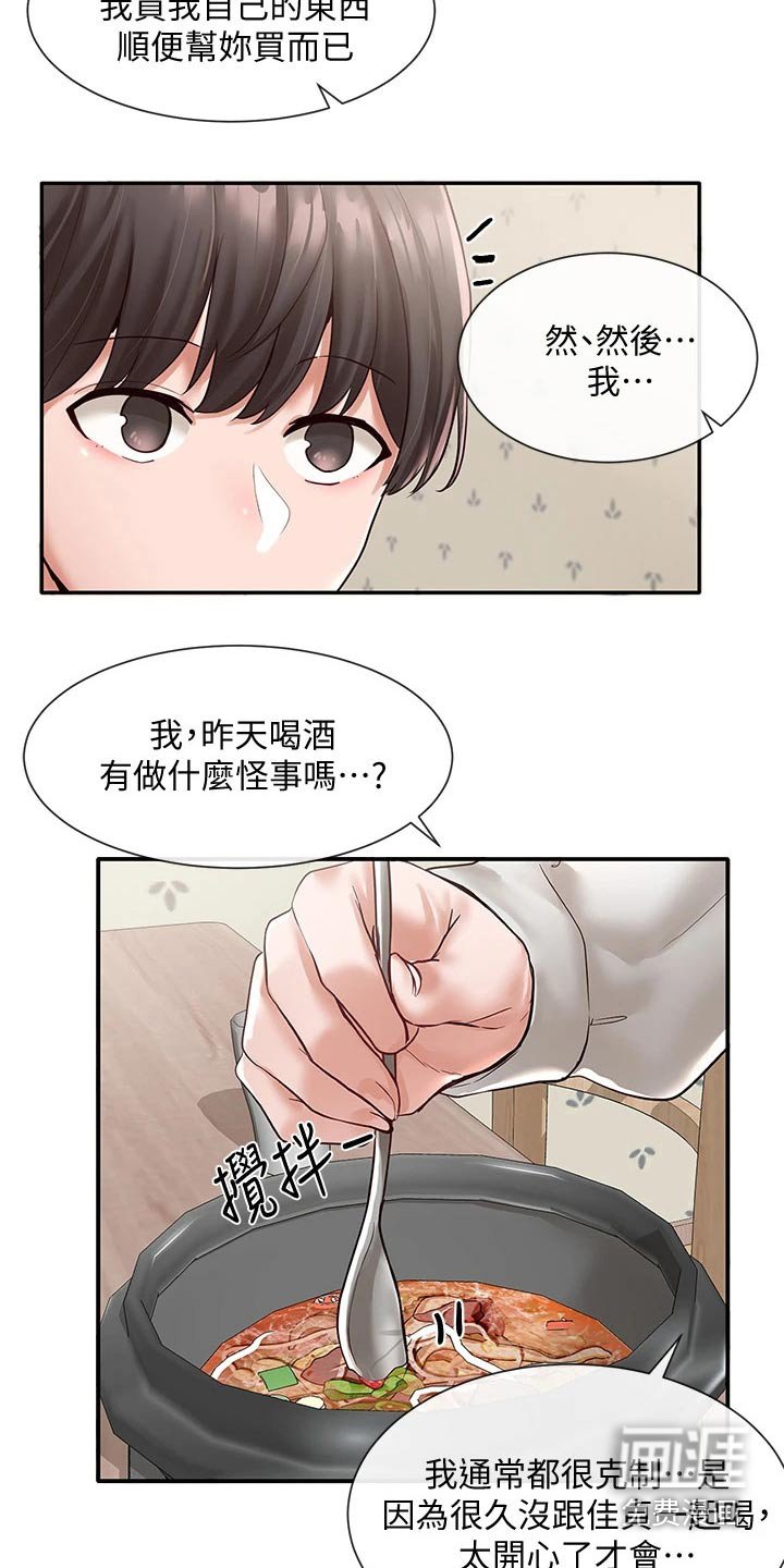 第89章：糗事