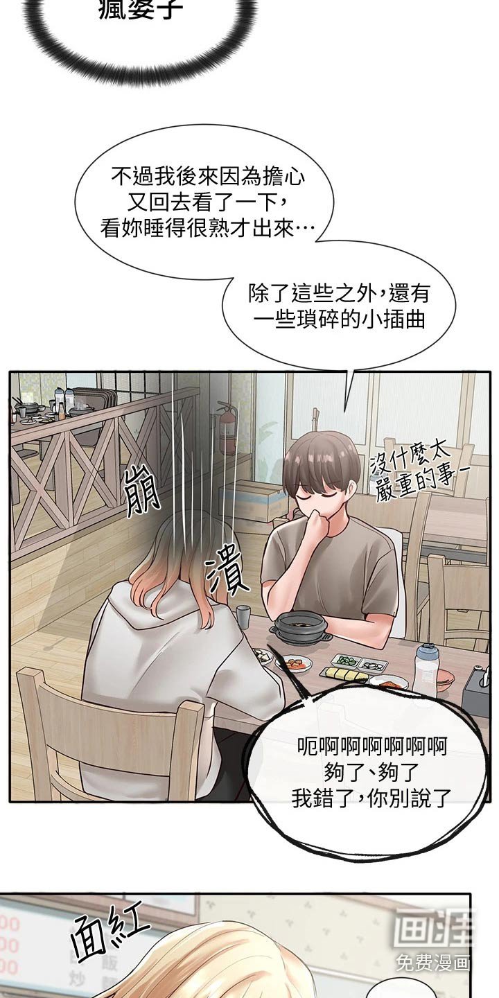 第89章：糗事