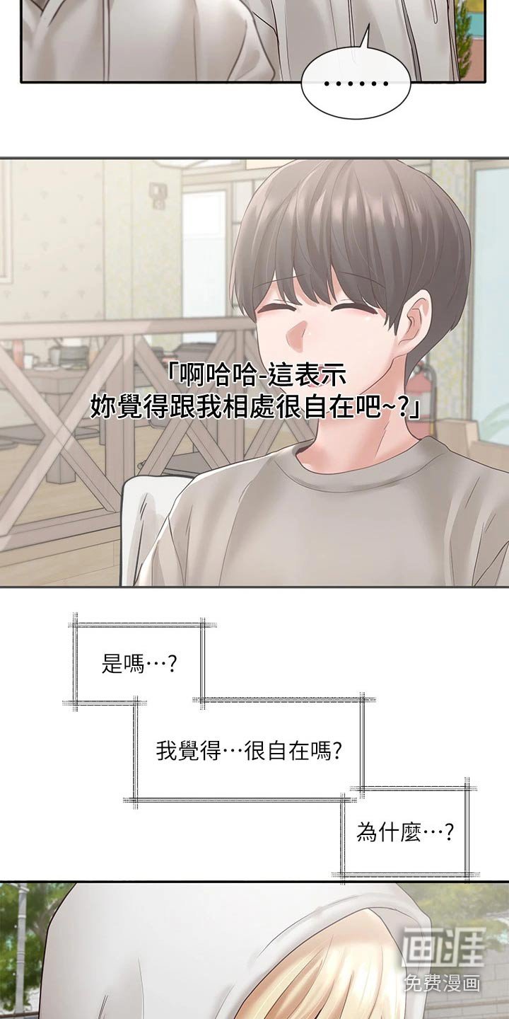 第89章：糗事