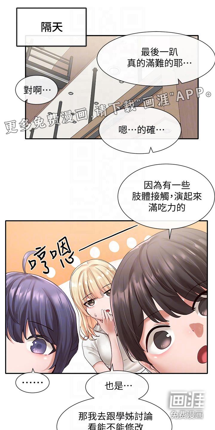 第90章：彩排