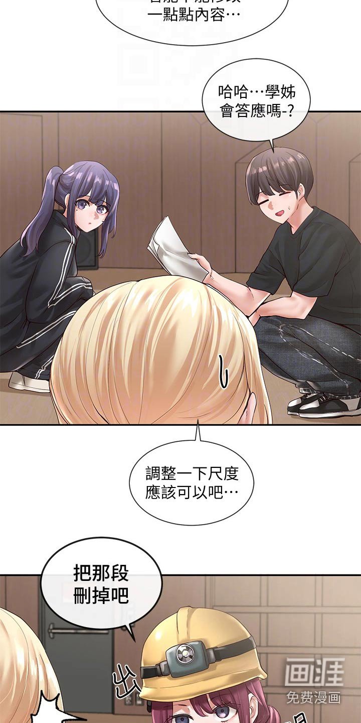 第90章：彩排