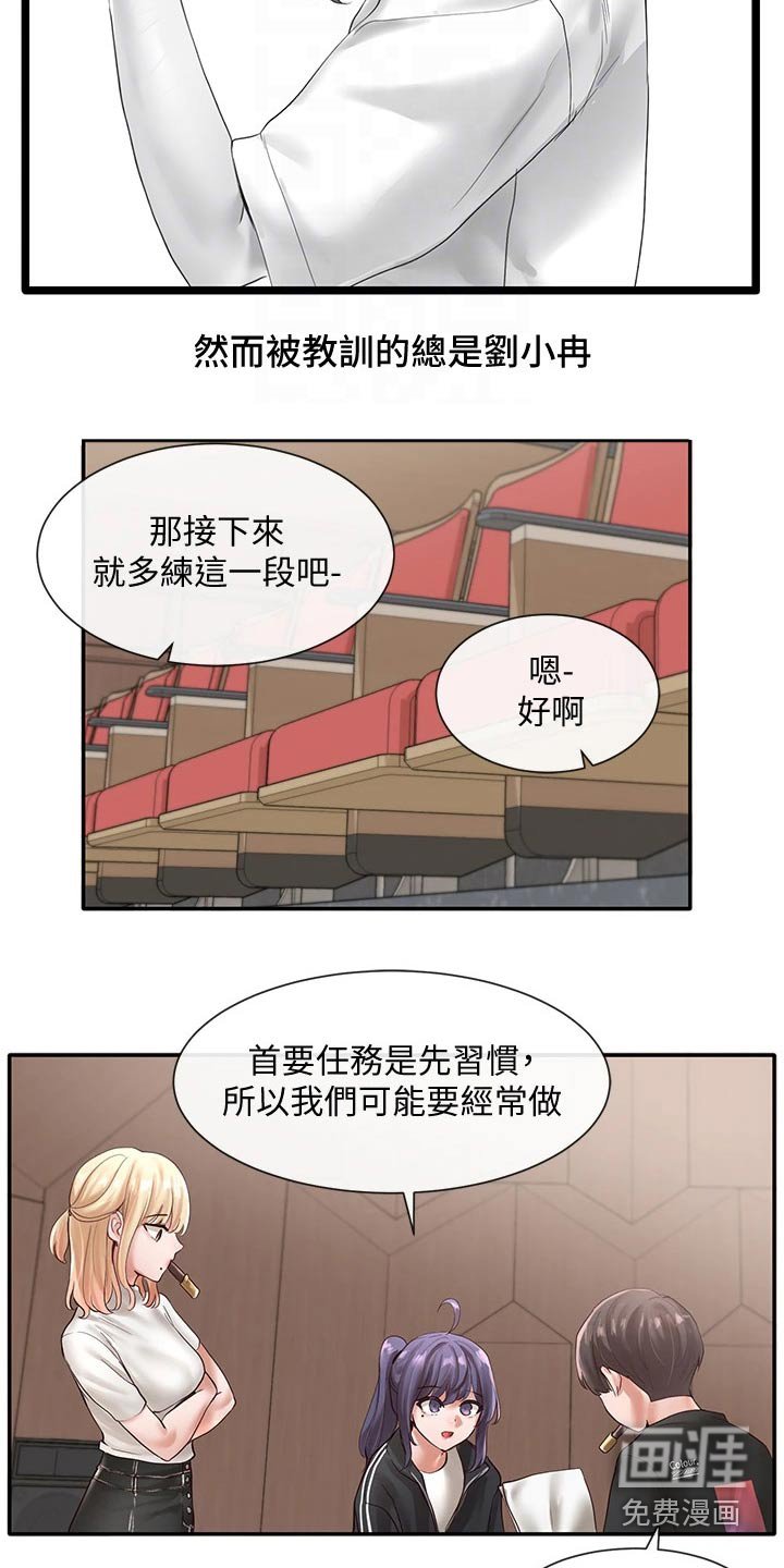 第90章：彩排