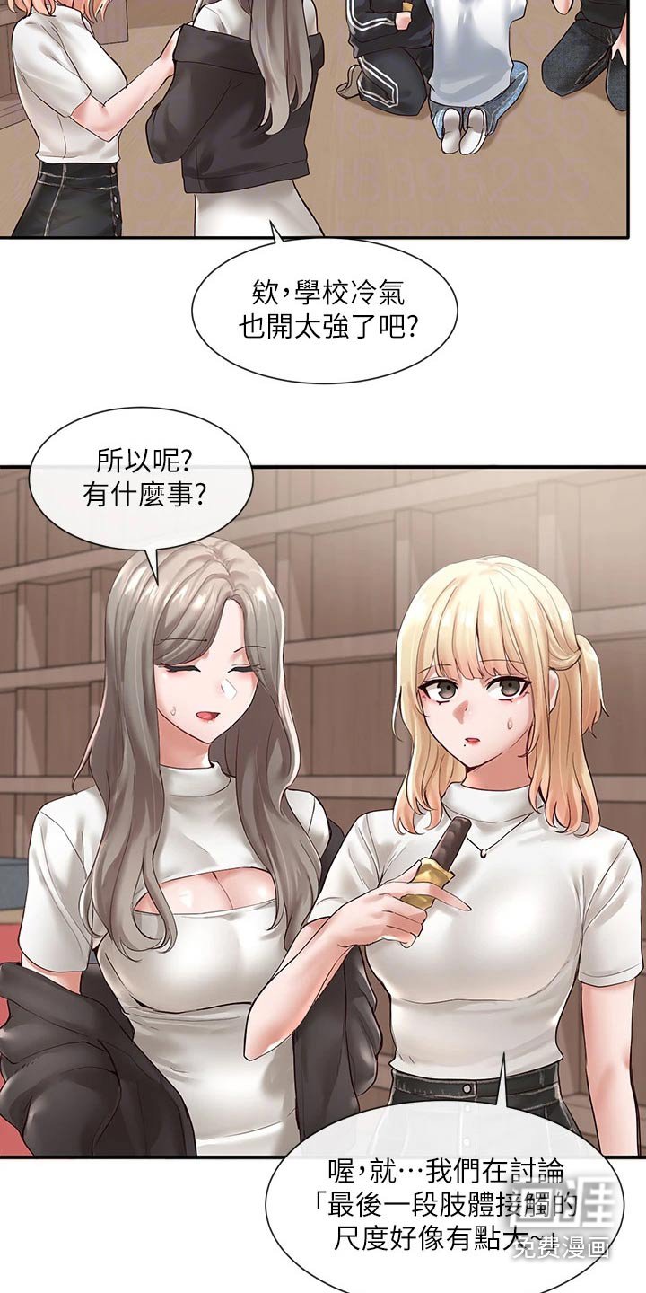 第90章：彩排