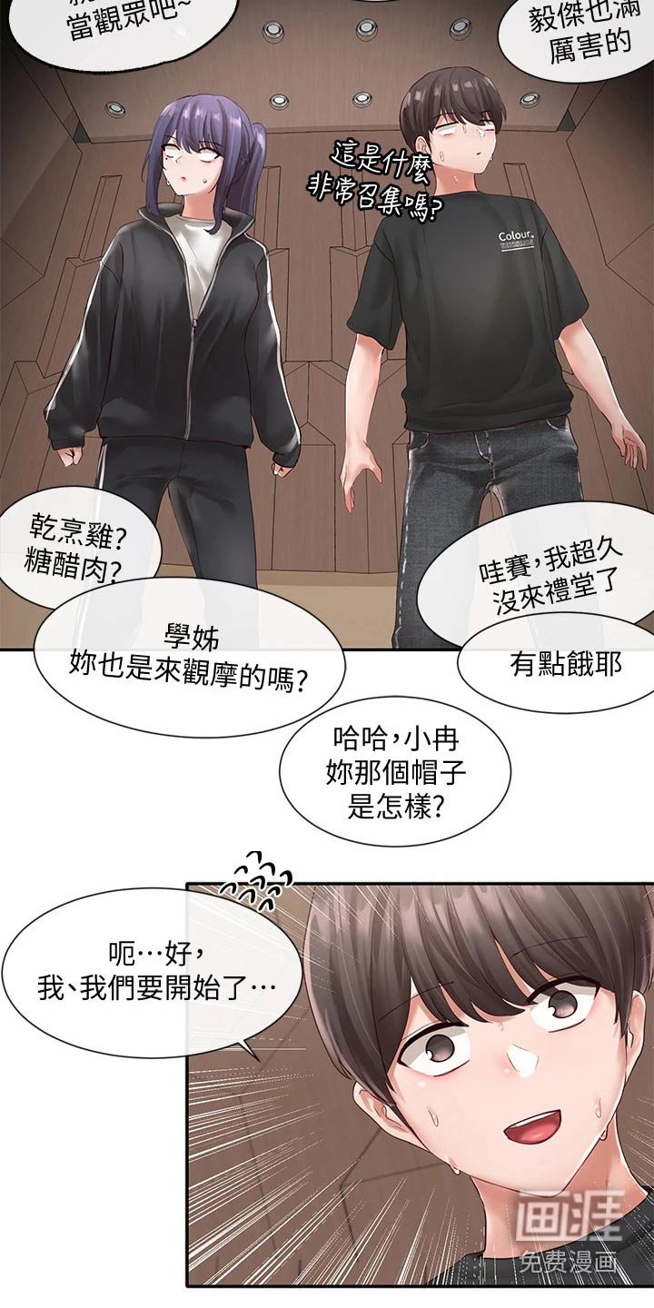 第90章：彩排