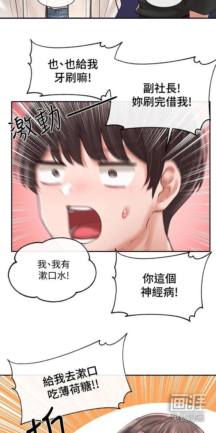 第95章：放松