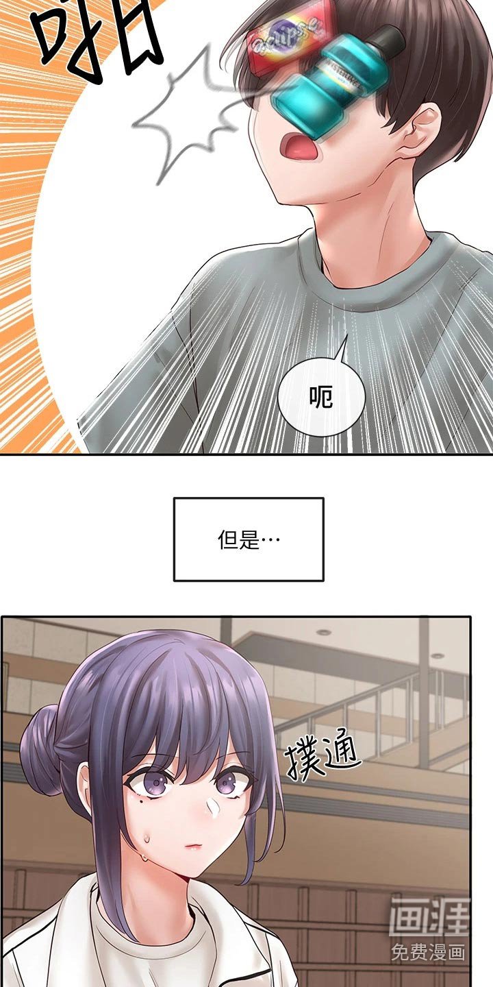 第95章：放松