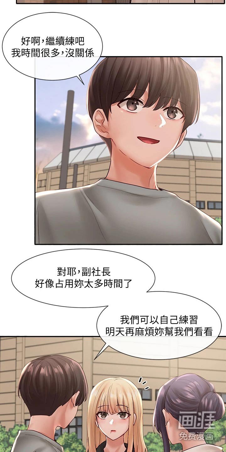 第95章：放松