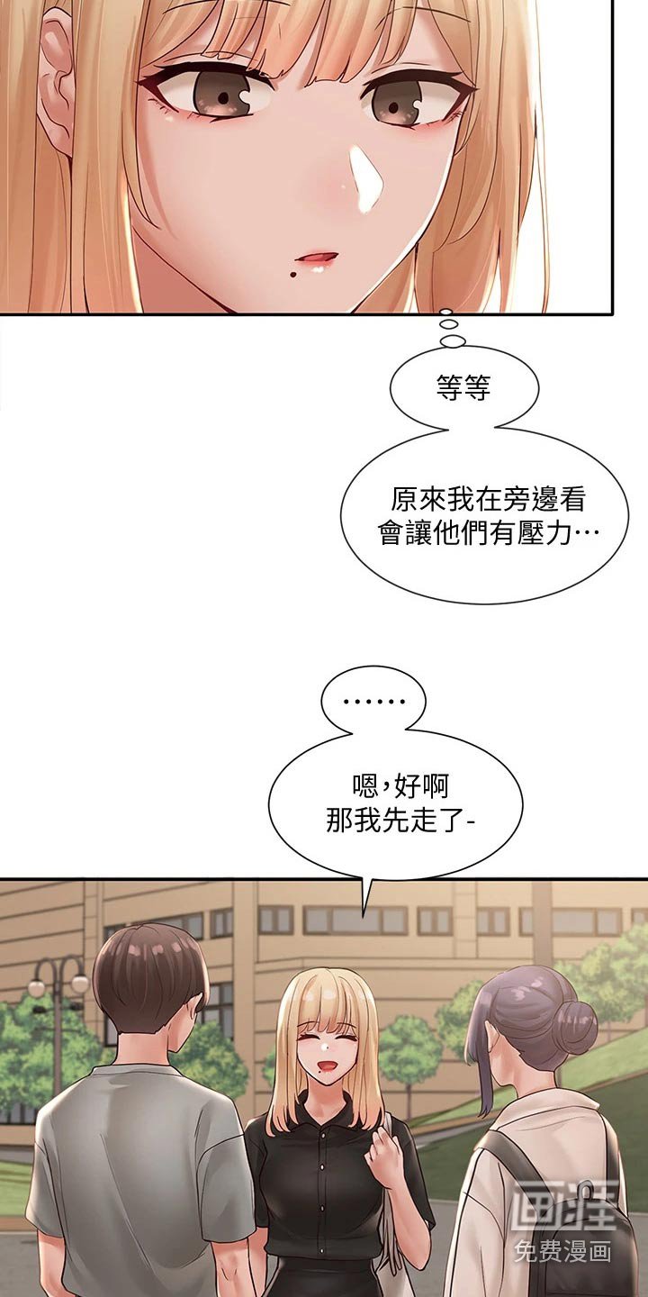 第95章：放松