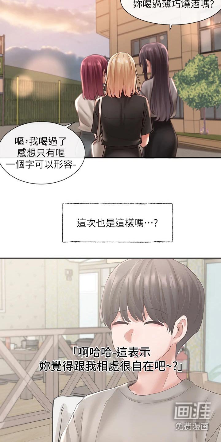 第95章：放松