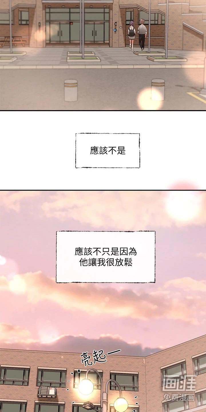 第95章：放松