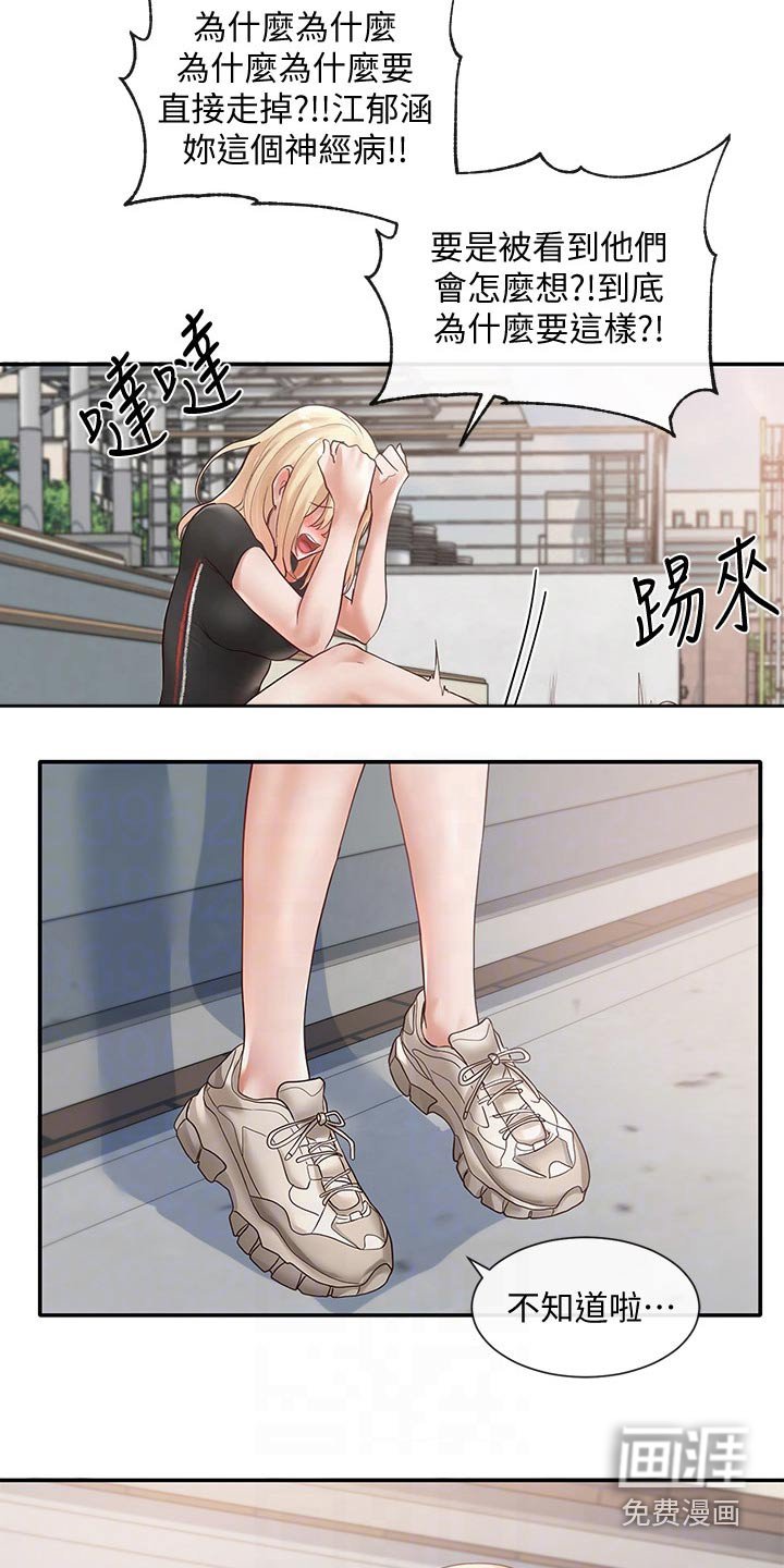 第98章：吃醋