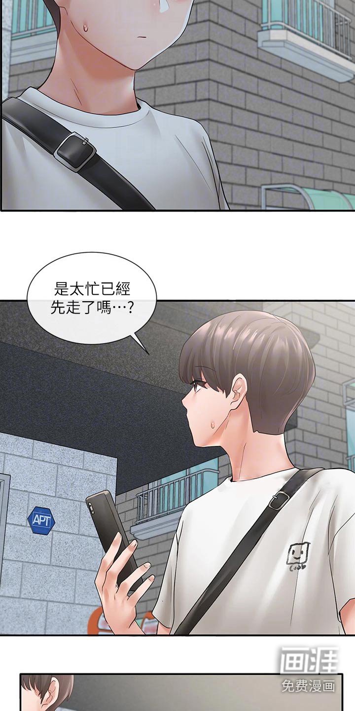 第98章：吃醋