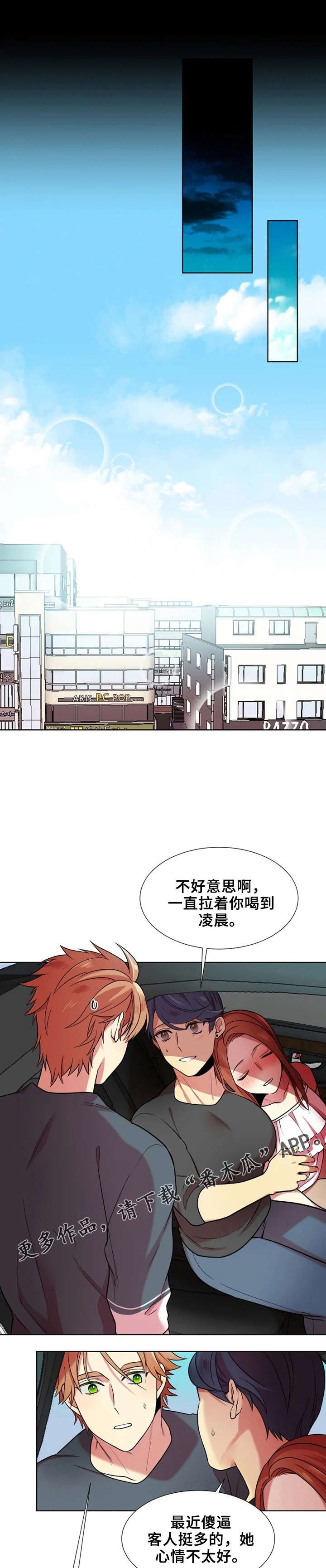 第10章：撞见