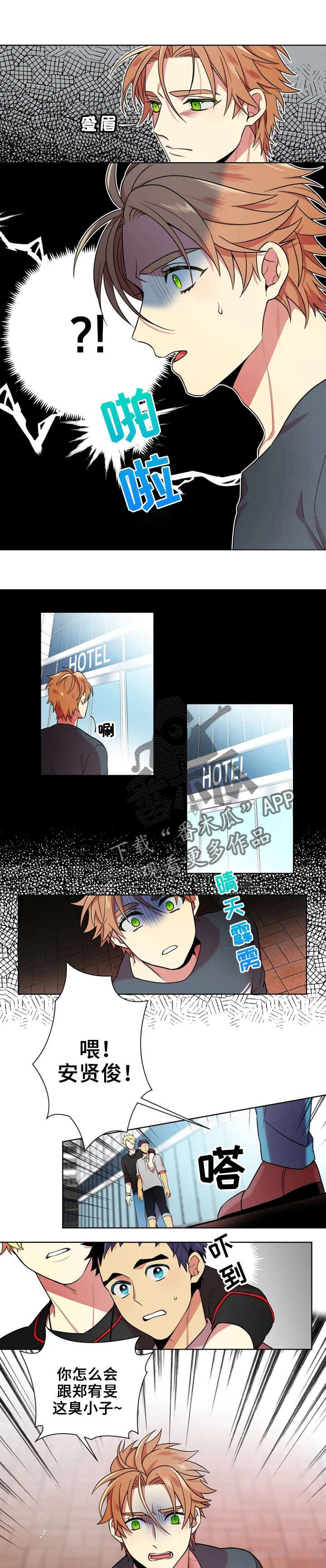 第10章：撞见