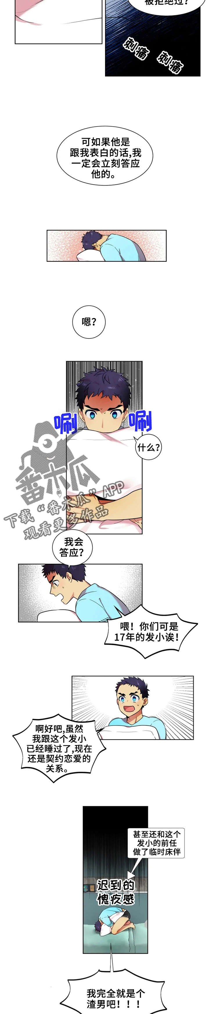 第14章：渣男