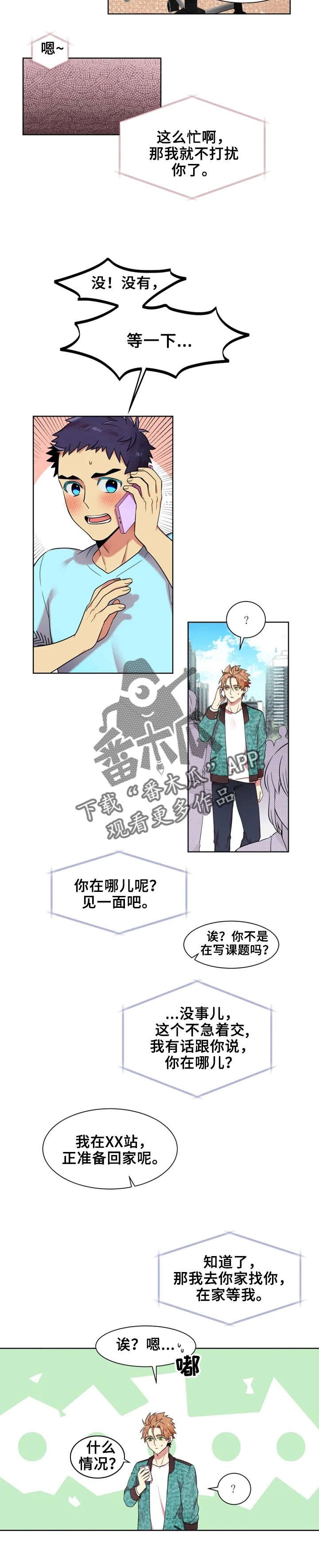 第16章：见面吧