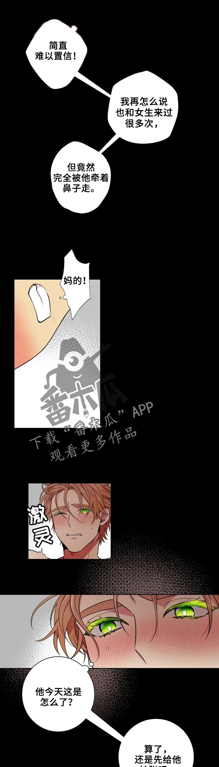 第18章：恋爱的感觉